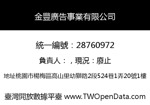 金豐廣告事業有限公司