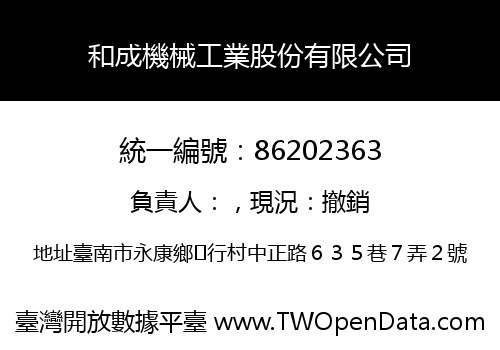 和成機械工業股份有限公司