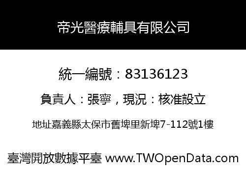 帝光醫療輔具有限公司