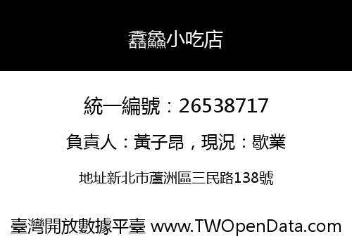 馫鱻小吃店