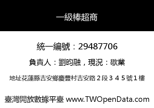 一級棒超商