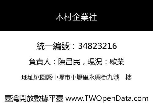 木村企業社