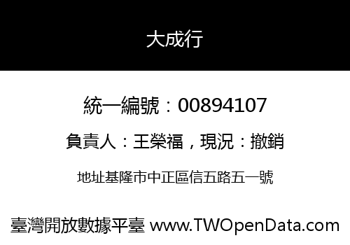 大成行
