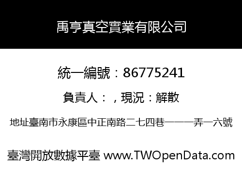 禹亨真空實業有限公司