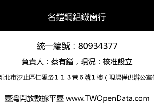 名鎧鋼鋁鐵窗行