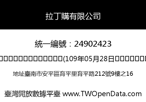 拉丁購有限公司