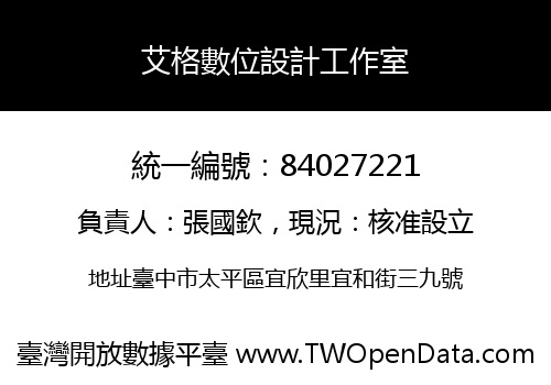 艾格數位設計工作室