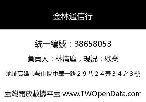 金林通信行