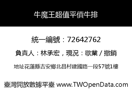 牛魔王超值平價牛排