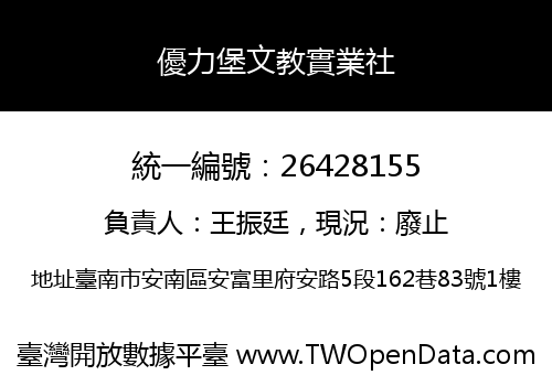 優力堡文教實業社