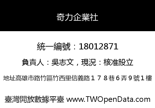 奇力企業社
