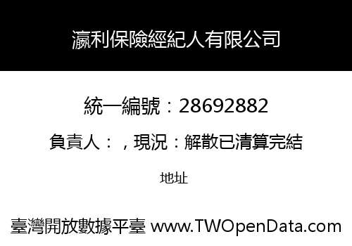 瀛利保險經紀人有限公司