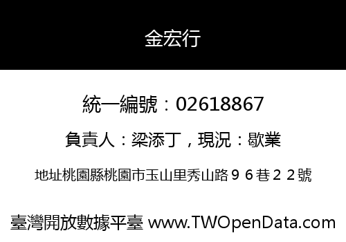 金宏行