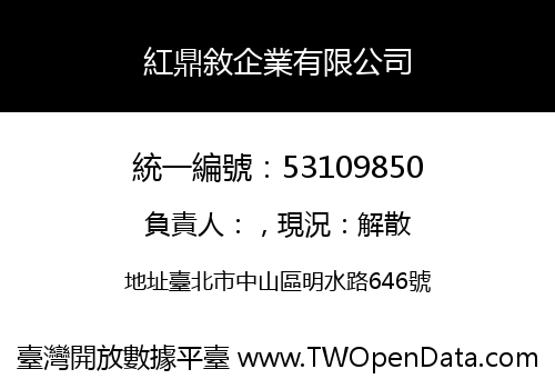 紅鼎敘企業有限公司