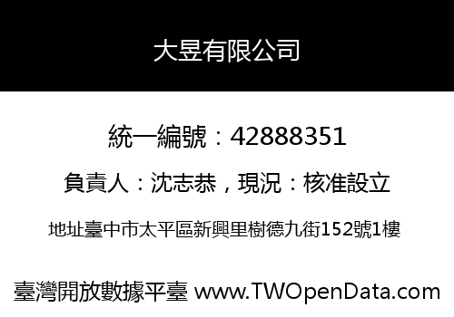 大昱有限公司