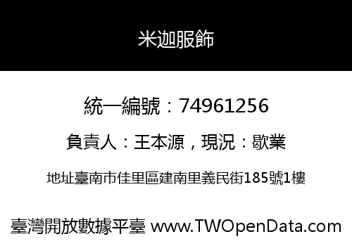 米迦服飾