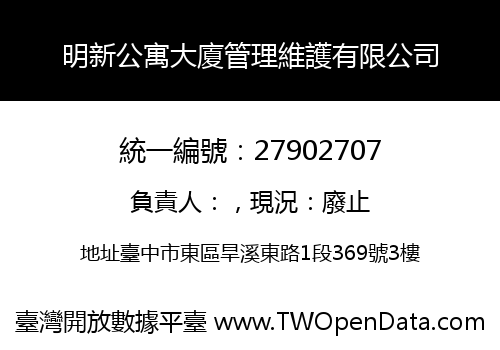 明新公寓大廈管理維護有限公司