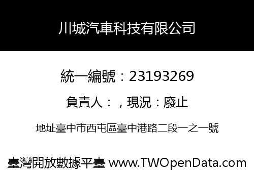 川城汽車科技有限公司