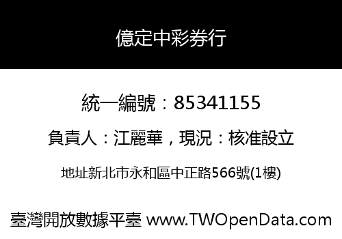 億定中彩券行