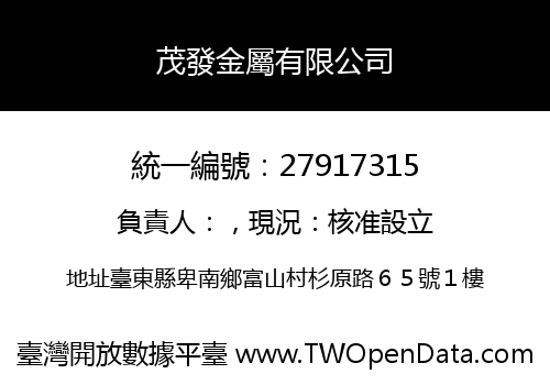 茂發金屬有限公司