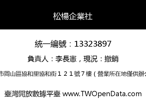 松楊企業社