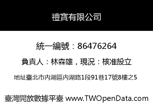 禮寶有限公司