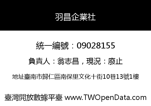 羽昌企業社