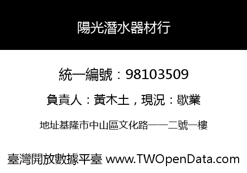 陽光潛水器材行
