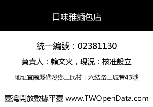 口味雅麵包店