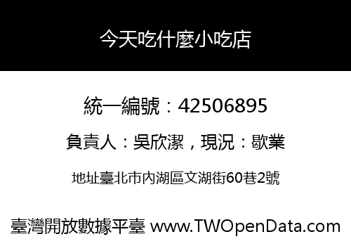 今天吃什麼小吃店