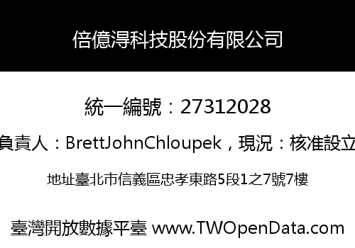 倍億淂科技股份有限公司