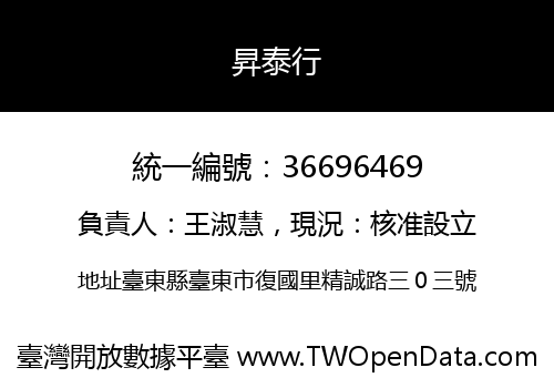 昇泰行