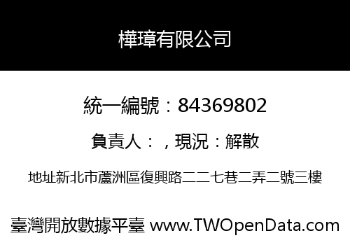 樺璋有限公司