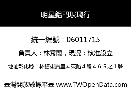 明星鋁門玻璃行