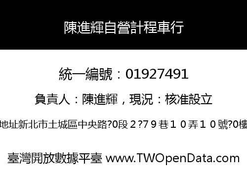 陳進輝自營計程車行