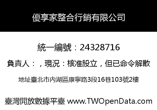 優享家整合行銷有限公司