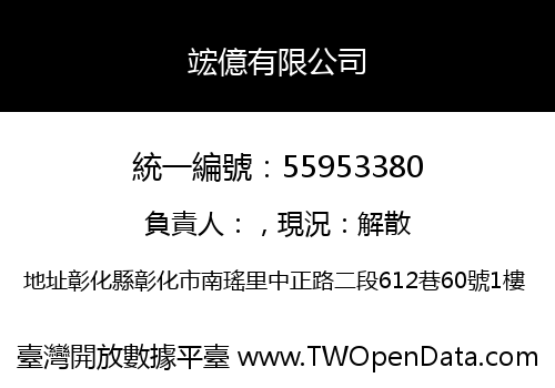 竤億有限公司