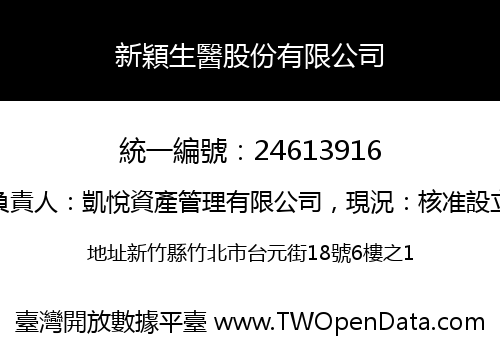 新穎生醫股份有限公司