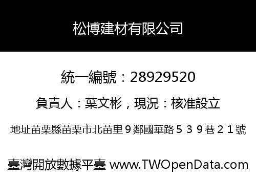 松博建材有限公司