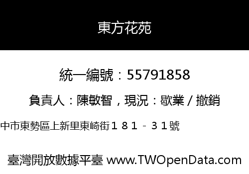 東方花苑