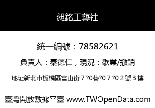 昶銘工藝社