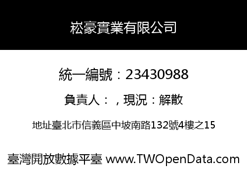崧豪實業有限公司