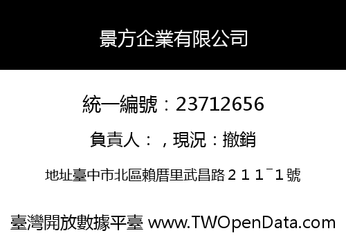 景方企業有限公司