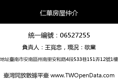 仁華房屋仲介