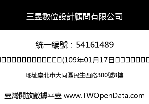三昱數位設計顧問有限公司