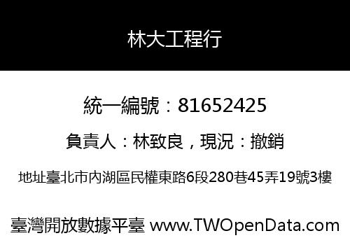 林大工程行
