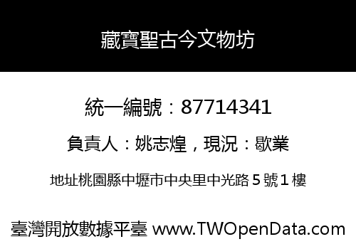 藏寶聖古今文物坊