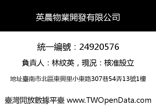 英晨物業開發有限公司