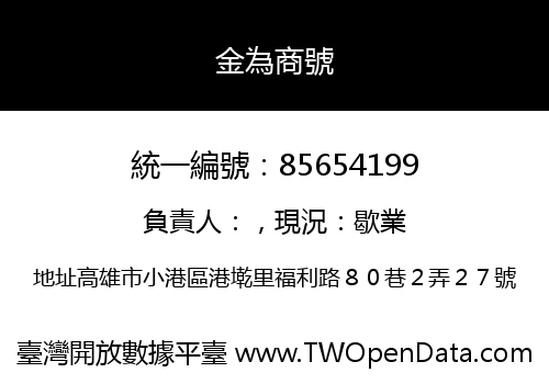 金為商號