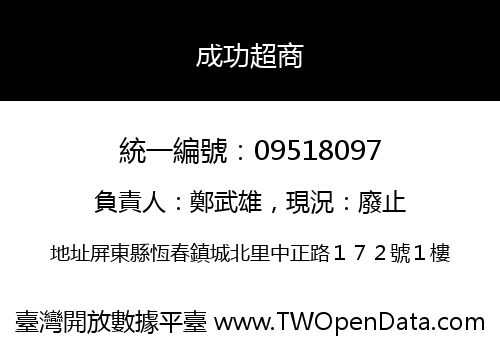 成功超商